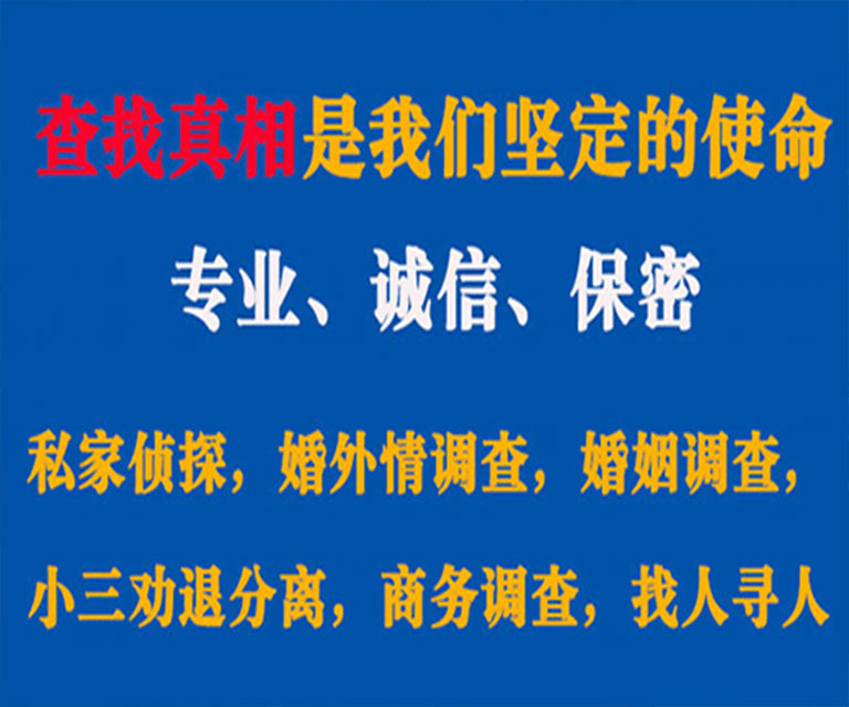 高邑私家侦探哪里去找？如何找到信誉良好的私人侦探机构？